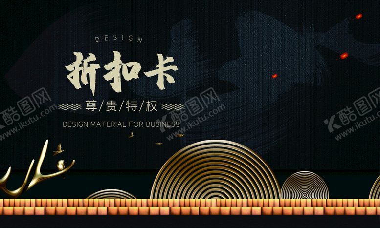 编号：52058610281138561405【酷图网】源文件下载-大气复古中式