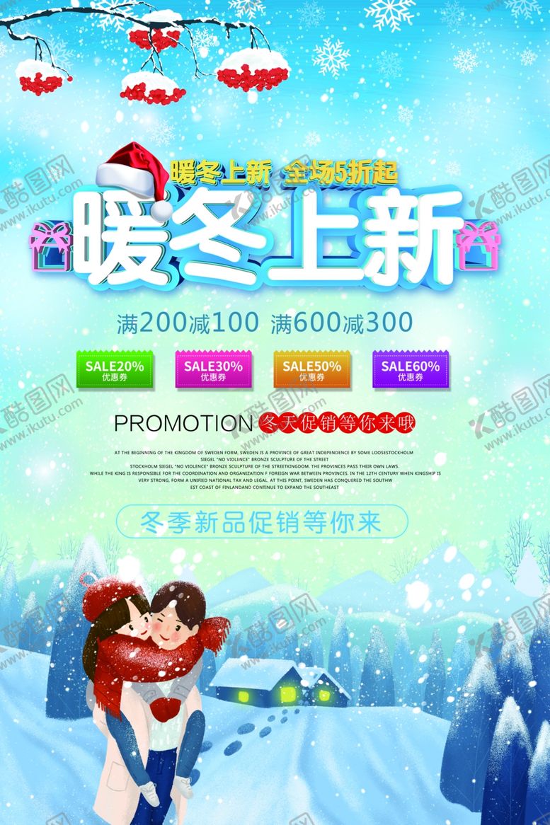 编号：24501510010223244557【酷图网】源文件下载-暖冬上新