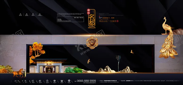 编号：22653504131220439906【酷图网】源文件下载-中式房地产海报