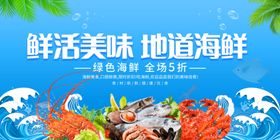 海鲜海报