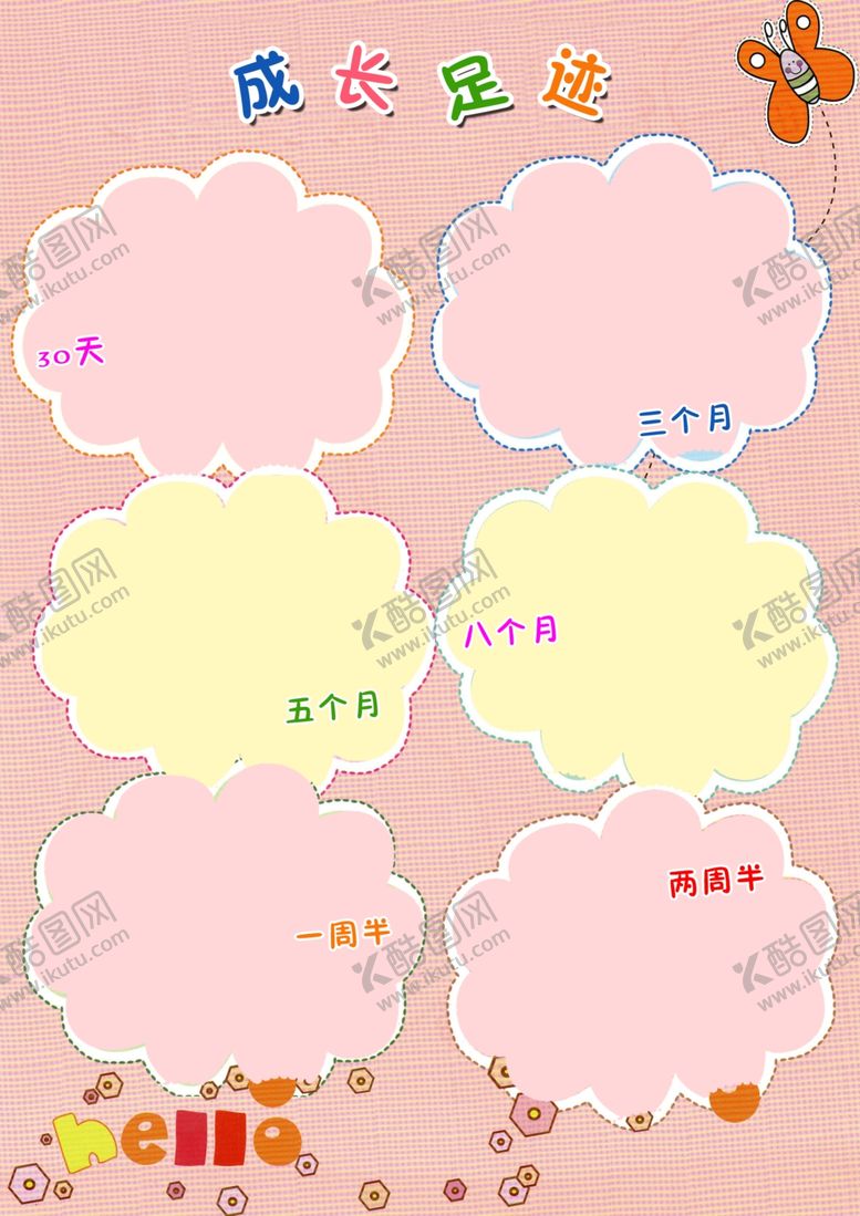 编号：83605901140840509705【酷图网】源文件下载-成长档案成长足迹