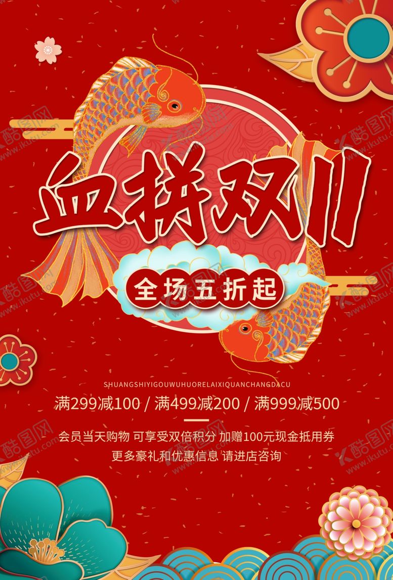 编号：12833906181852325914【酷图网】源文件下载-双十一海报