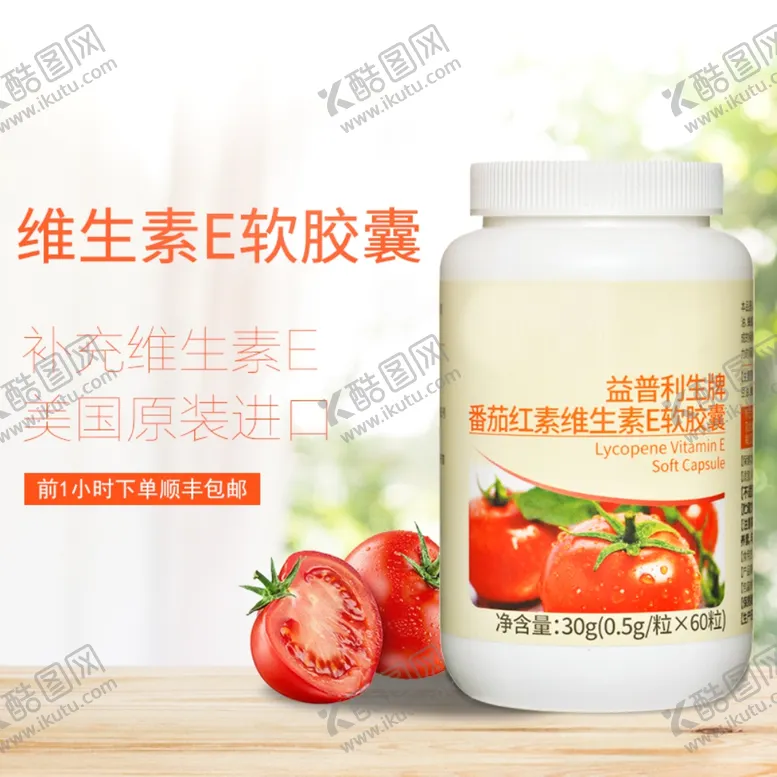 编号：88167610090811508892【酷图网】源文件下载-清新简约风保健品淘宝主图直通车