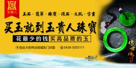 玉器玉石珠宝文玩翡翠宣传