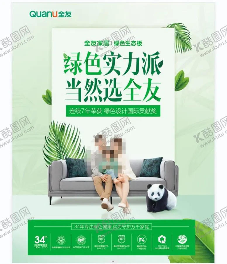 编号：51126101190149073848【酷图网】源文件下载-全友