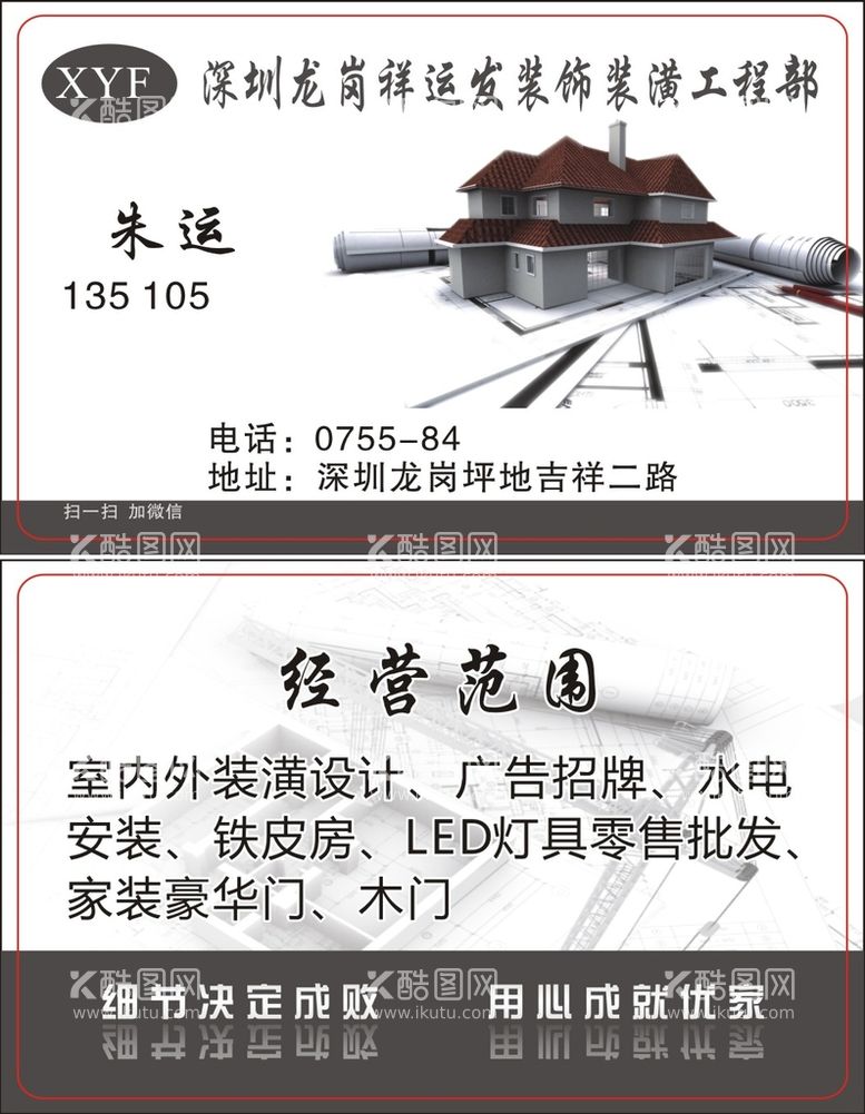 编号：47620509191350294087【酷图网】源文件下载-装修名片