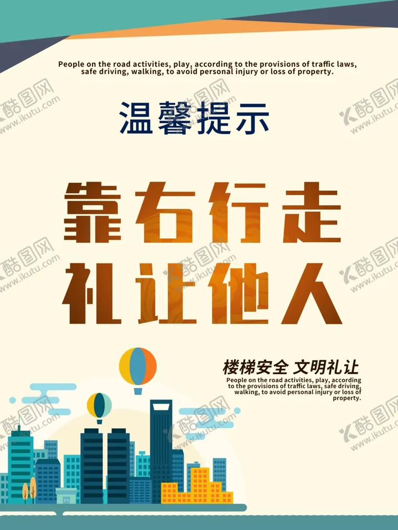 编号：01829609230646478750【酷图网】源文件下载- 礼让他人