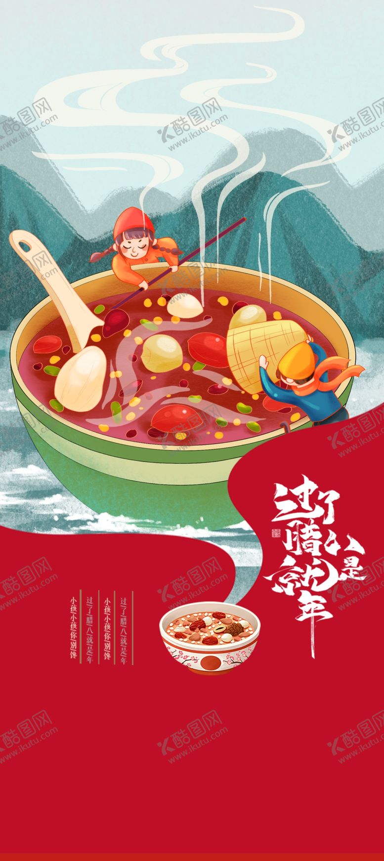编号：30167511300231393571【酷图网】源文件下载-腊八节海报
