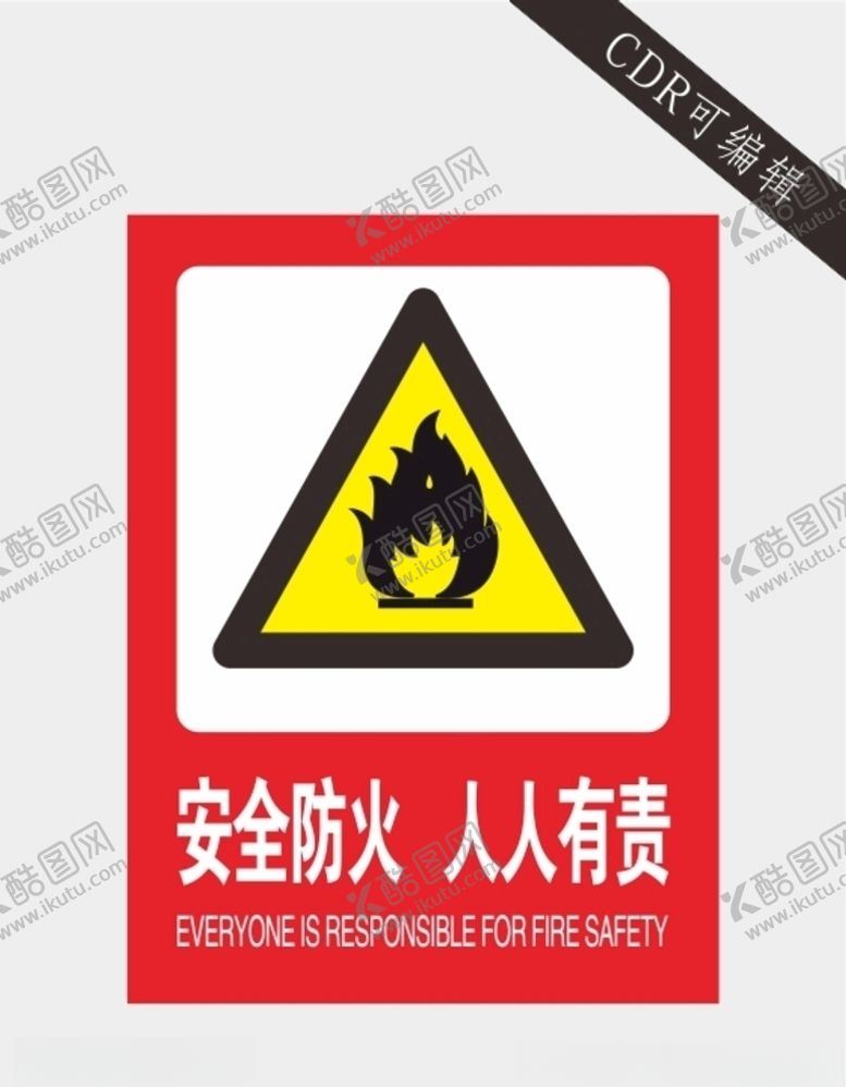 编号：29691905140003459732【酷图网】源文件下载-安全防火人人有责