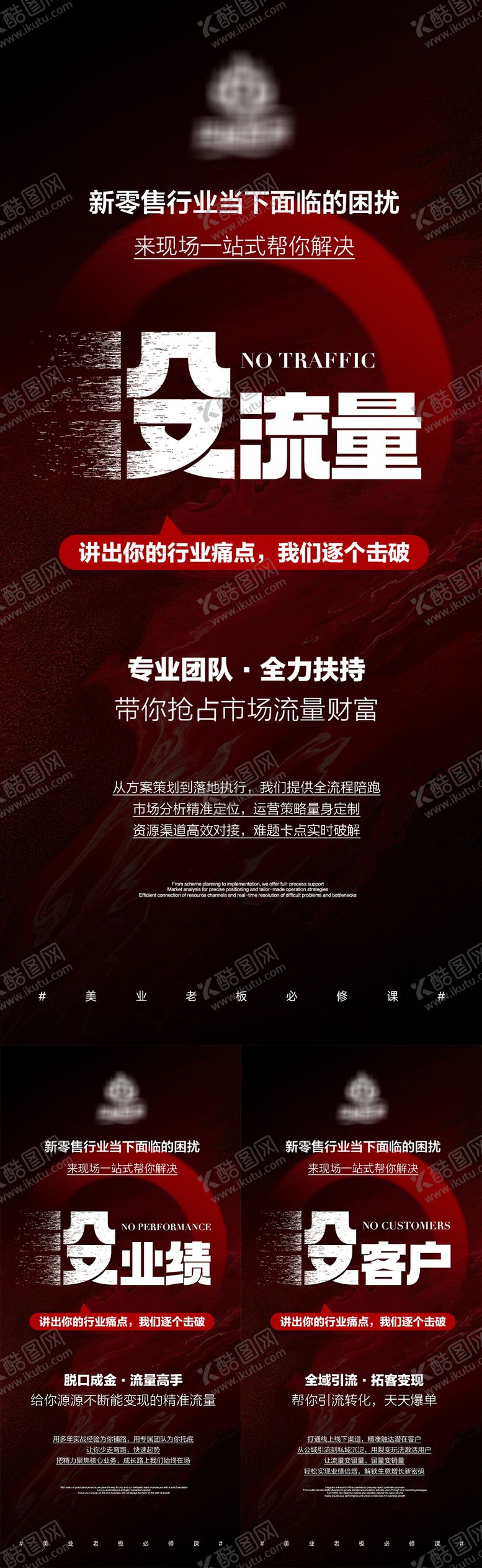 编号：75117109080714182223【酷图网】源文件下载-美业全域造势招商海报