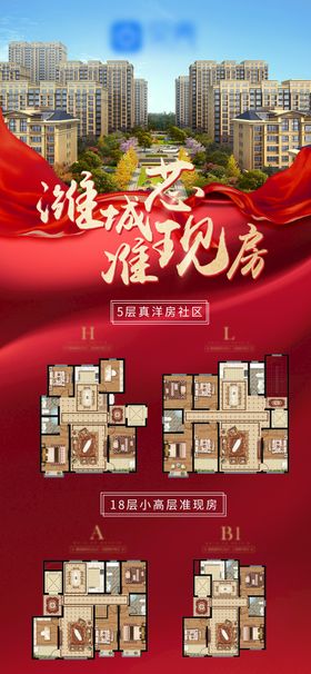 准现房