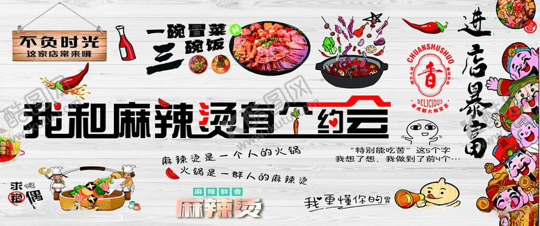 编号：52321310270240377176【酷图网】源文件下载-麻辣烫冒菜广告