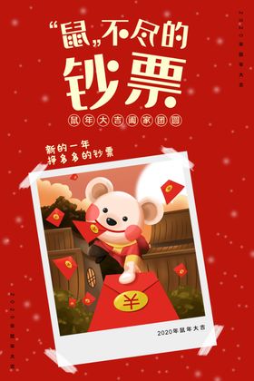 鼠年吉祥