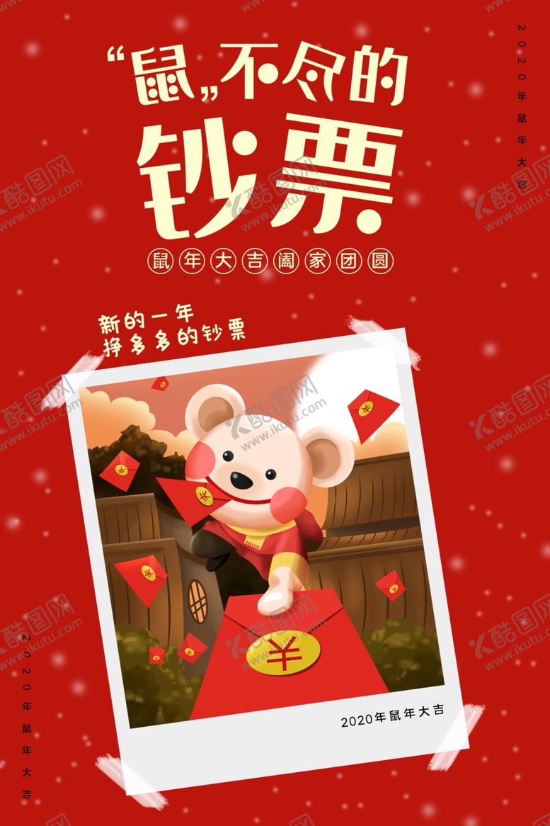 编号：37587711012201392411【酷图网】源文件下载-鼠年吉祥