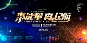 会议背景高峰论坛科技展板数码科技