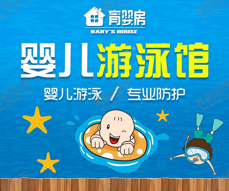 编号：79023902232327395665【酷图网】源文件下载-婴儿游泳馆