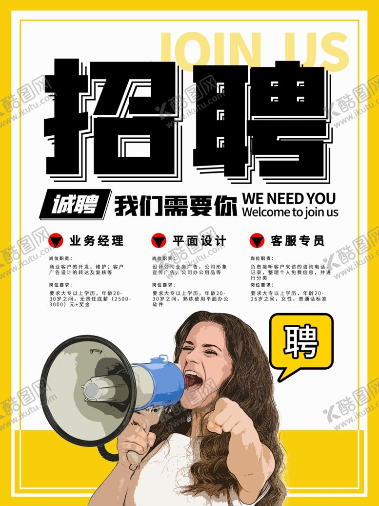 编号：45404309270203429868【酷图网】源文件下载-招聘