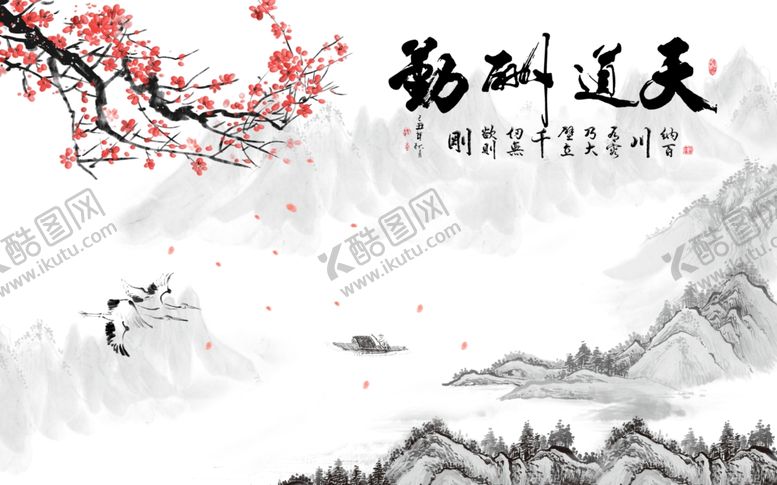 编号：65563907020156509902【酷图网】源文件下载-天道酬勤山水背景
