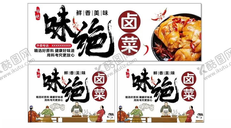 编号：49358301251658036682【酷图网】源文件下载-卤菜