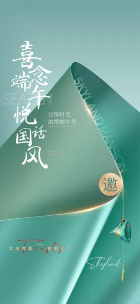 端午节海报