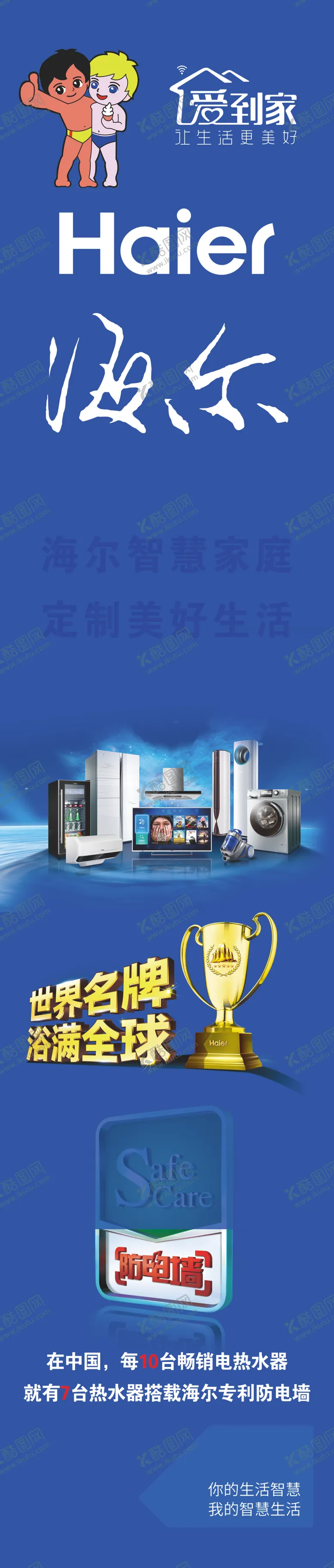 编号：78587310181120356930【酷图网】源文件下载-电器家电海报电器家电促