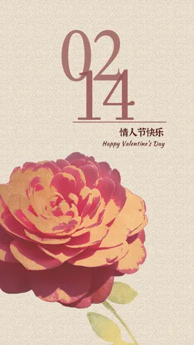 情人节海报快乐2月14日214