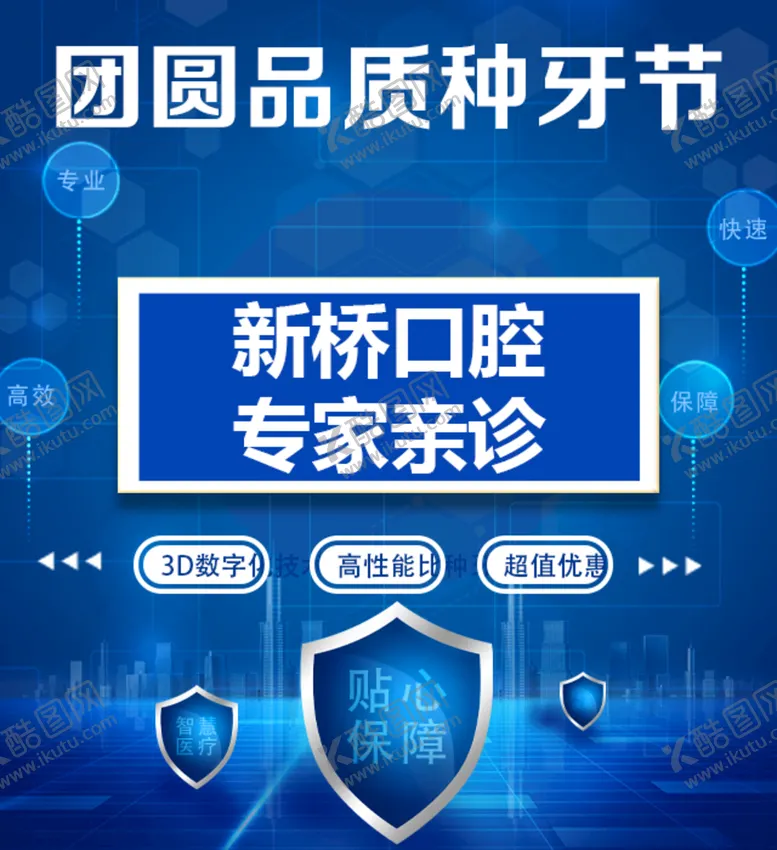 编号：36459209291927207129【酷图网】源文件下载-种植牙