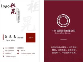 饮食名片食品名片高级名片