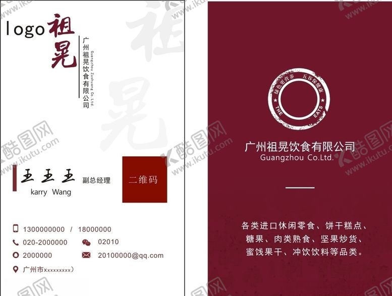 编号：81349610310559123235【酷图网】源文件下载-饮食名片食品名片高级名片