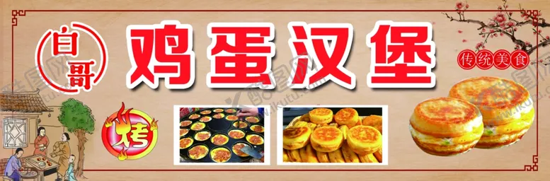 编号：30549702150733038488【酷图网】源文件下载-鸡蛋汉堡
