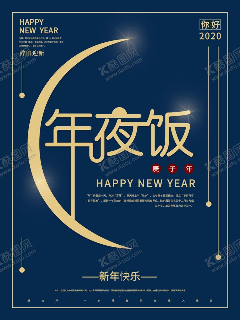 编号：23507607122321027315【酷图网】源文件下载-年夜饭