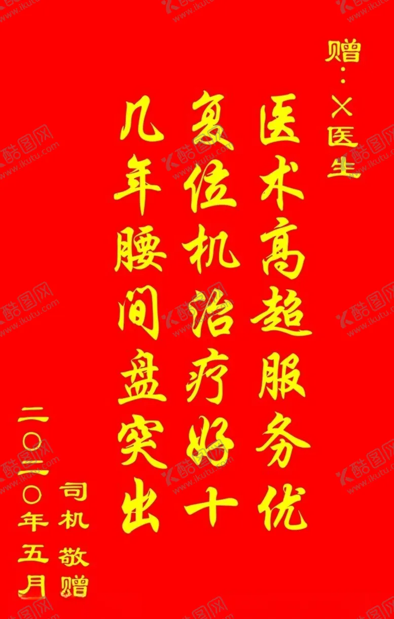 编号：43134901300518095164【酷图网】源文件下载-锦旗