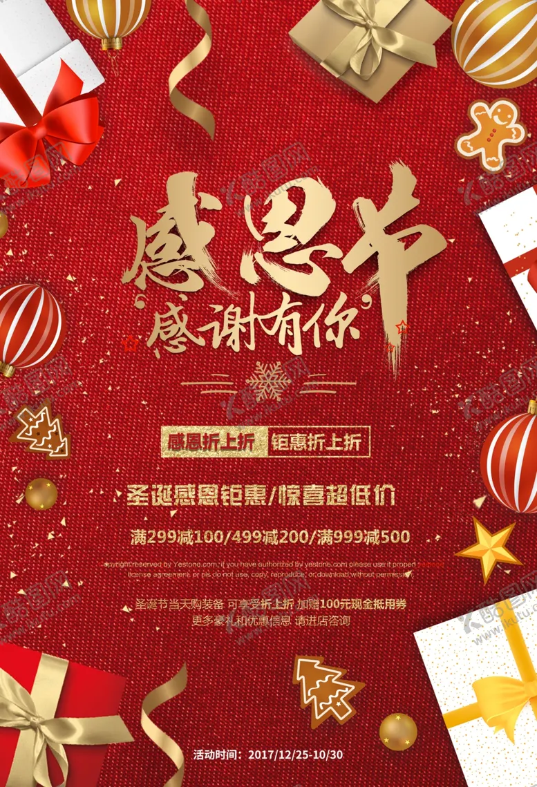 编号：47437604162129166885【酷图网】源文件下载-感恩节节日促销活动宣传海报素材