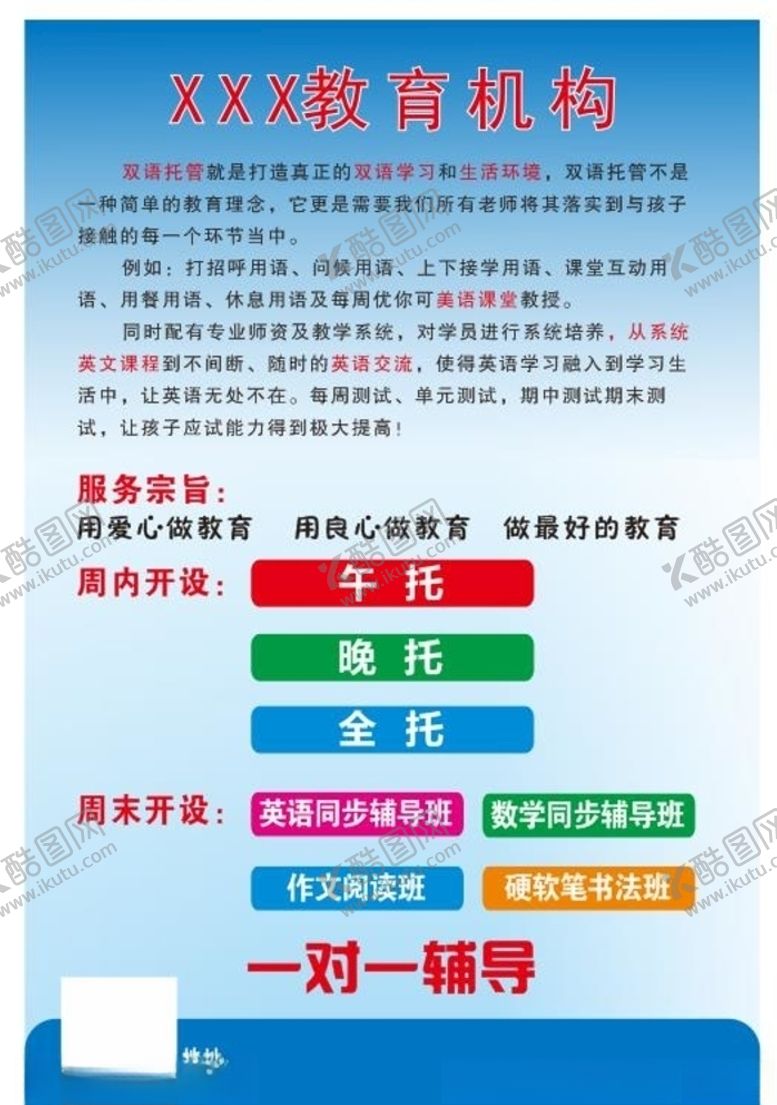 编号：83962510120441015305【酷图网】源文件下载-教育培训课程开设简介