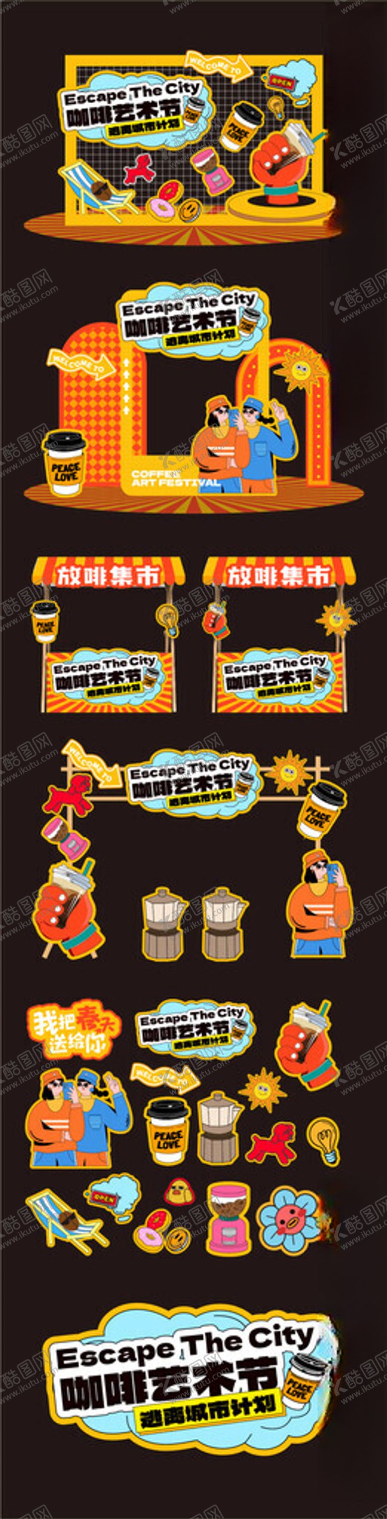 编号：89948911150202371411【酷图网】源文件下载-咖啡美陈