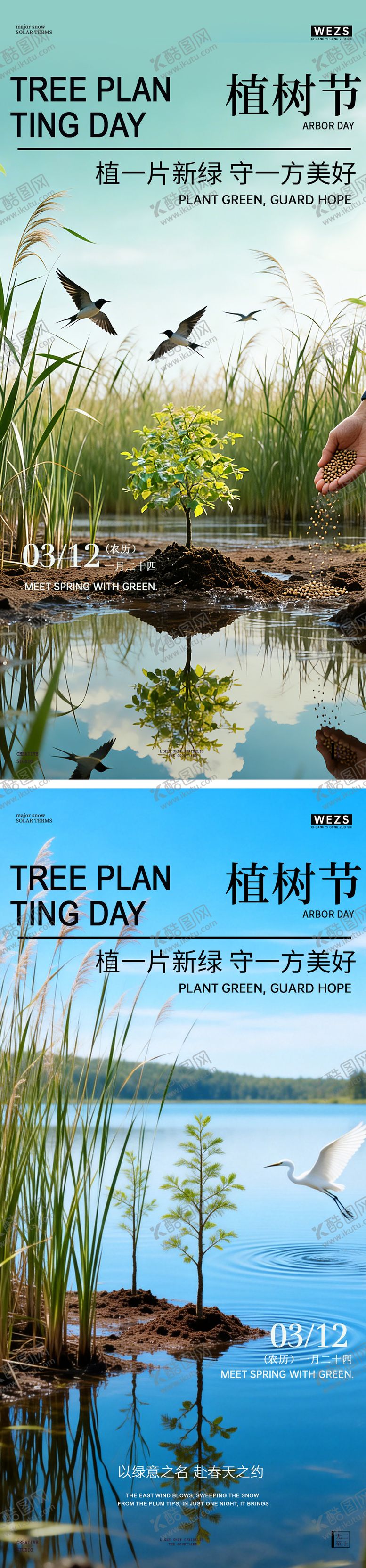 编号：17215303110218052588【酷图网】源文件下载-植树节宣传海报