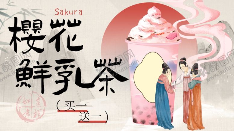 编号：17178102212140261976【酷图网】源文件下载-东方鲜乳茶