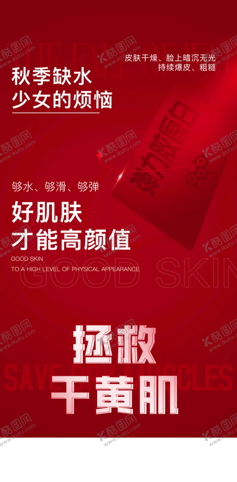 编号：13426809260616330694【酷图网】源文件下载-红色医美海报