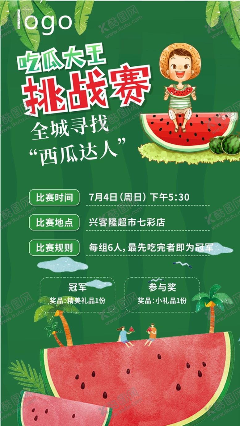 编号：12543009172317159687【酷图网】源文件下载-吃西瓜比赛