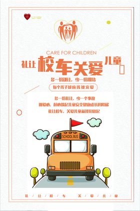 关爱儿童