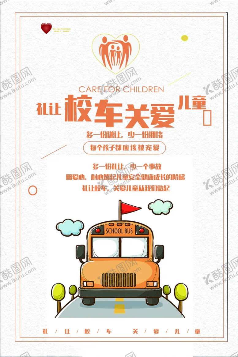 编号：39906907010353545738【酷图网】源文件下载-关爱儿童