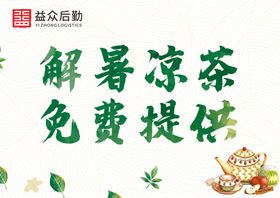 凉茶
