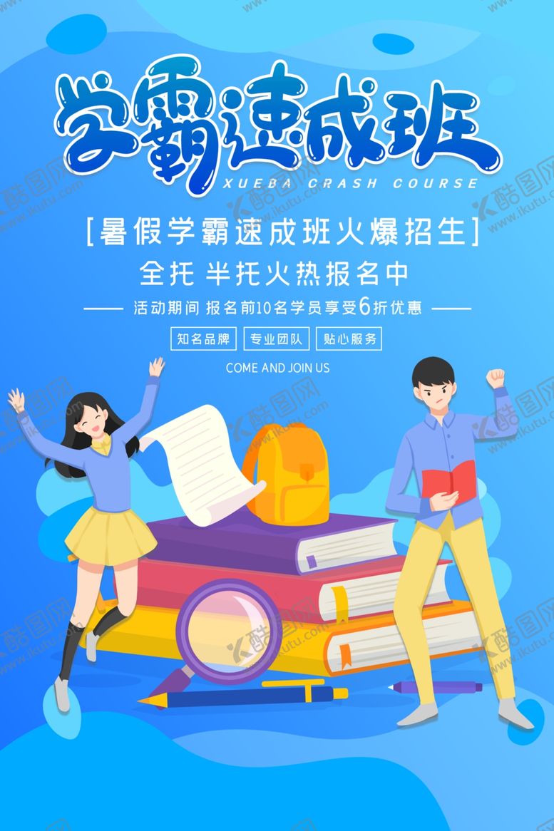 编号：46223909201258042079【酷图网】源文件下载-培训海报