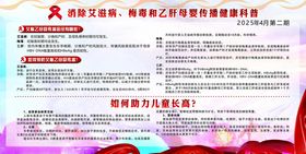 消除艾滋病梅毒和乙肝母婴传播