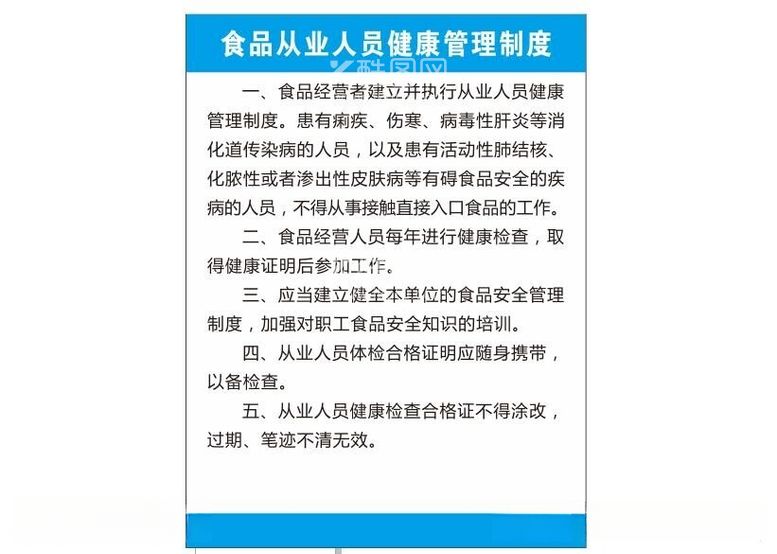 编号：61328512111343167226【酷图网】源文件下载-食品从业人员健康管理制度