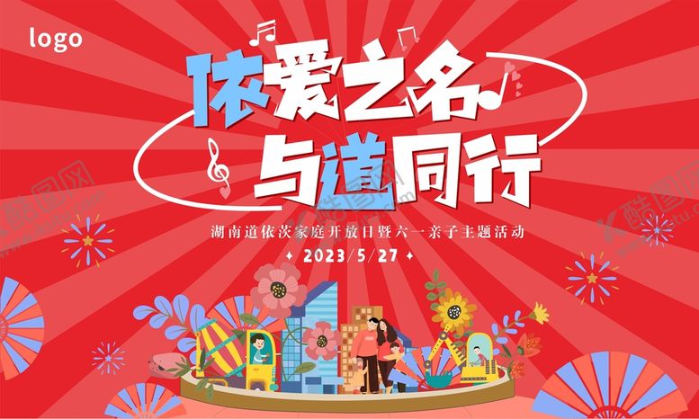编号：76071810200053353321【酷图网】源文件下载-依爱之名与倒同行
