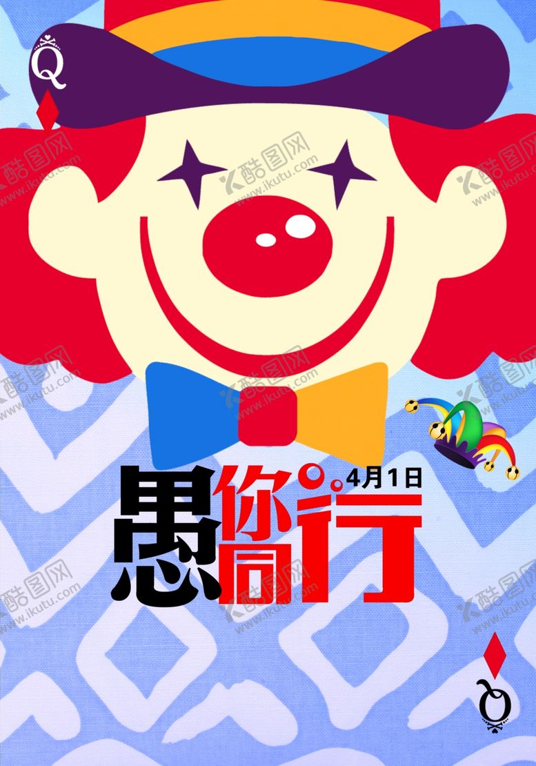 编号：88241810042211101544【酷图网】源文件下载-愚你同行