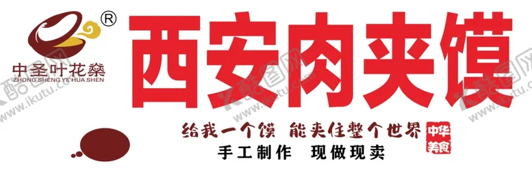 肉夹馍摄影纯潼关