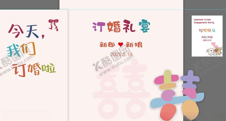 编号：55753411171538536370【酷图网】源文件下载-订婚礼宴