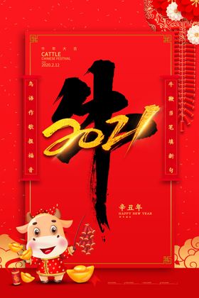 2021牛年展板鲤鱼喜迎